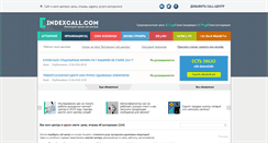 Desktop Screenshot of indexcall.com