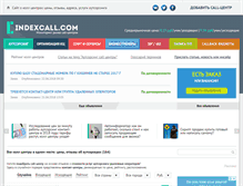 Tablet Screenshot of indexcall.com